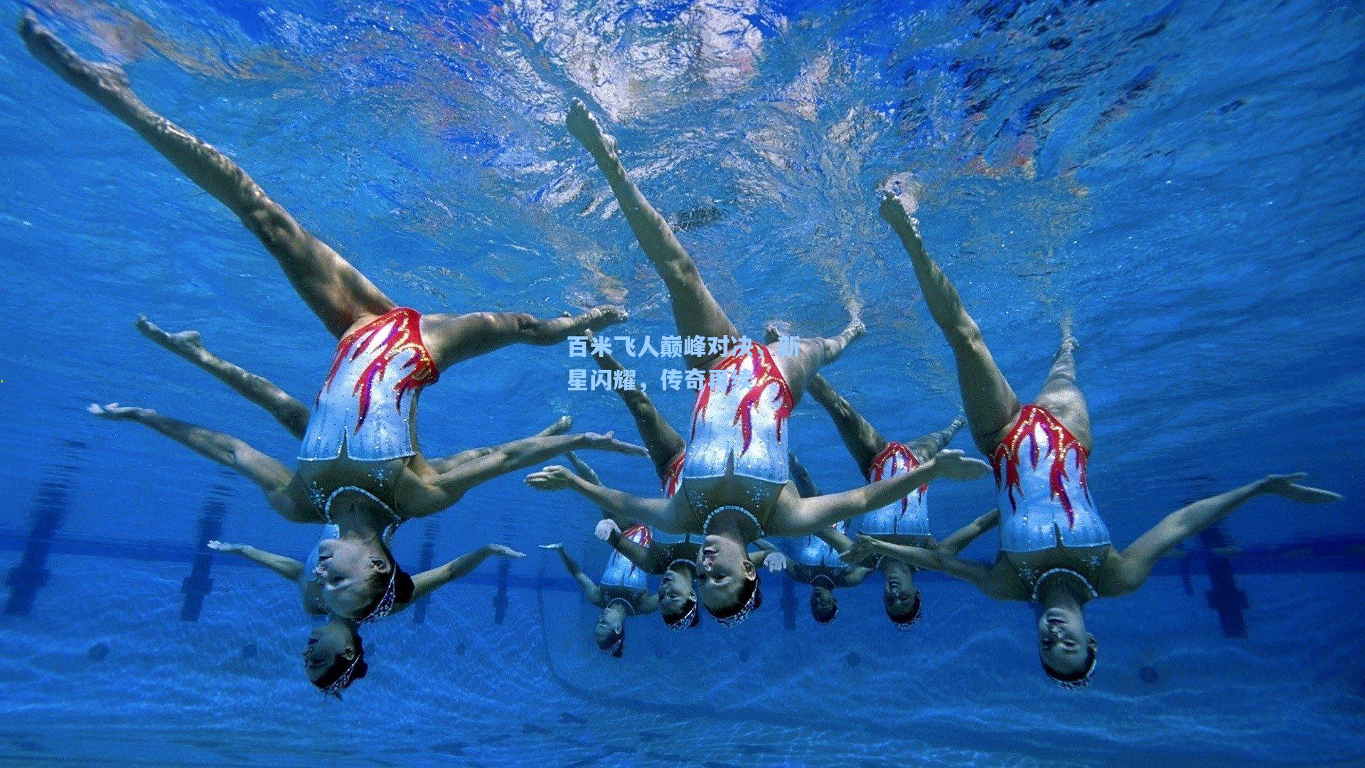 百米飞人巅峰对决，新星闪耀，传奇再续