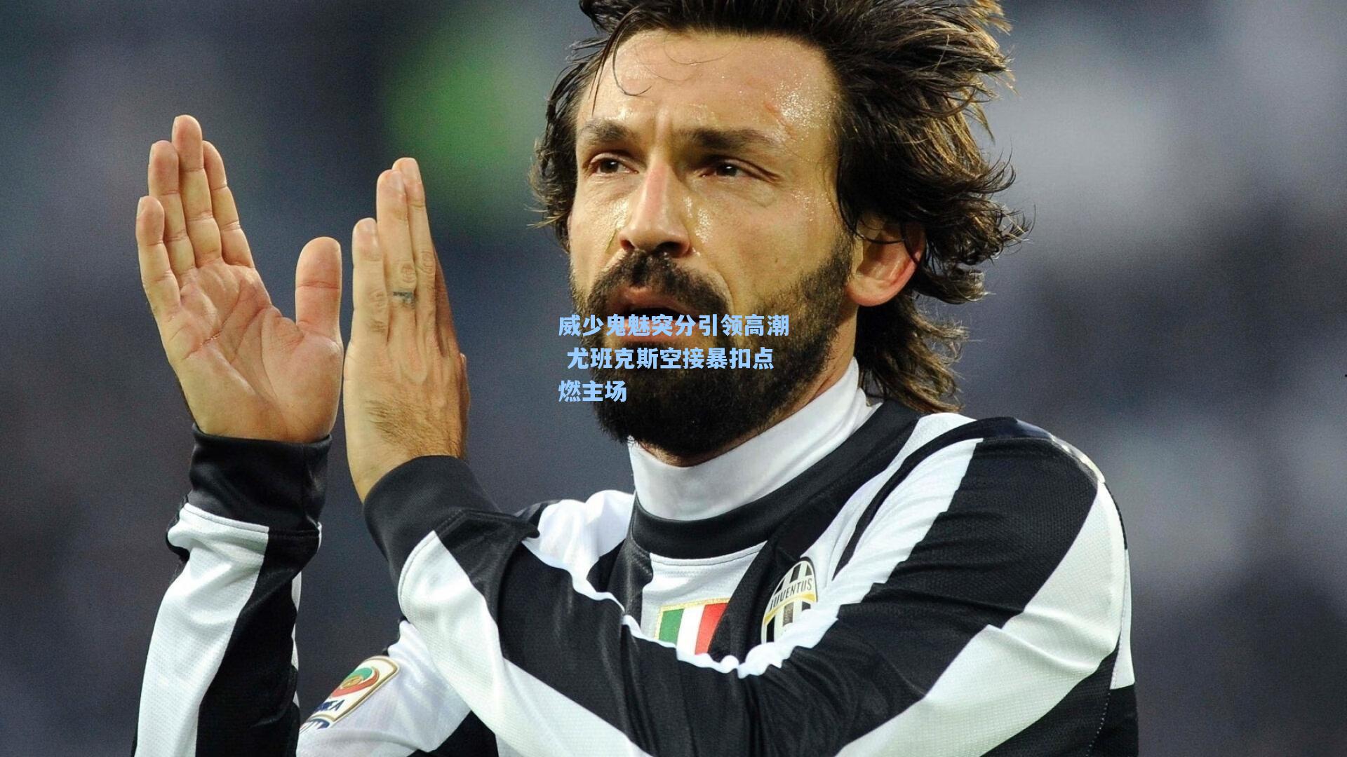 威少鬼魅突分引领高潮 尤班克斯空接暴扣点燃主场